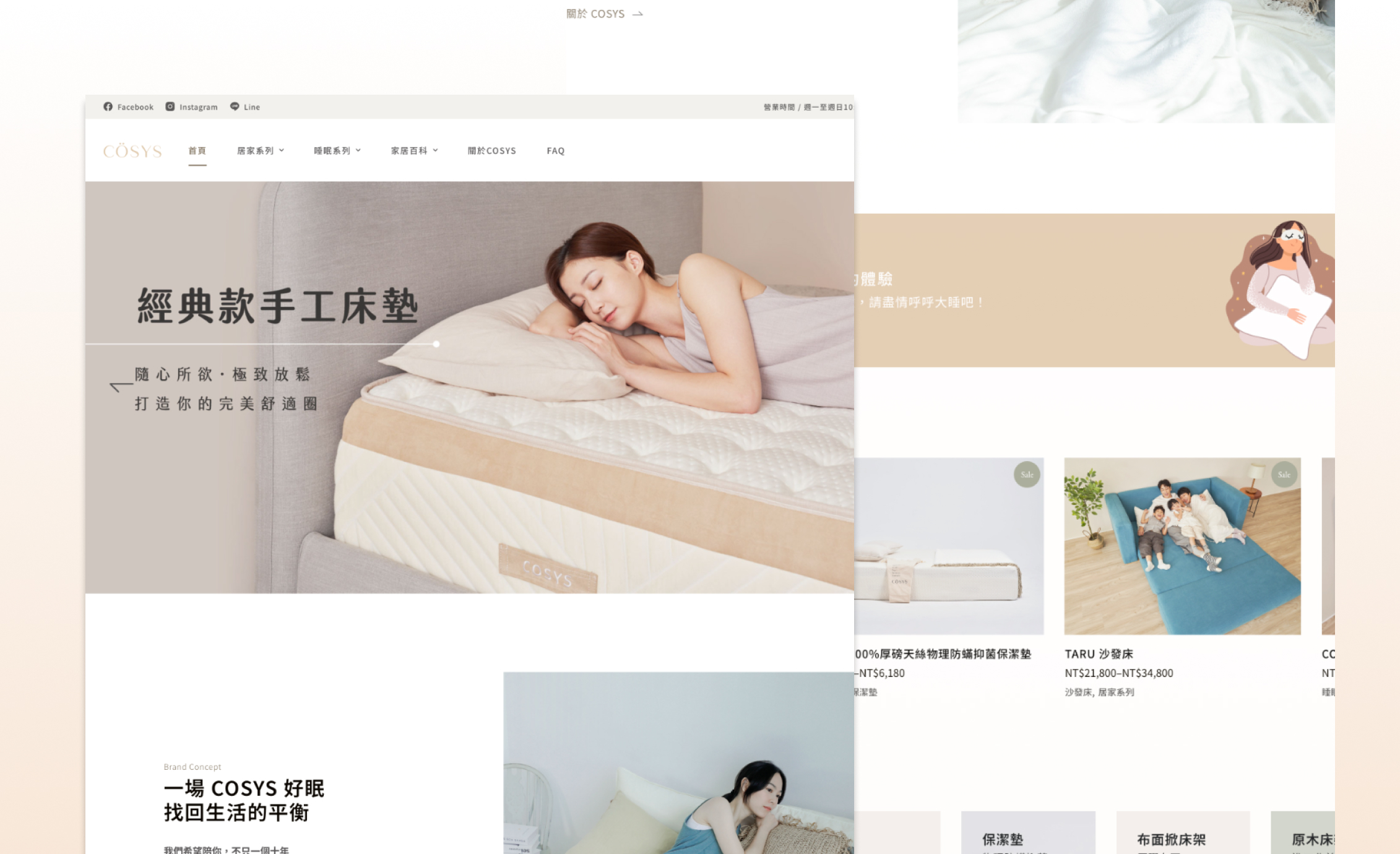 COSYS 慢半拍 品牌網站