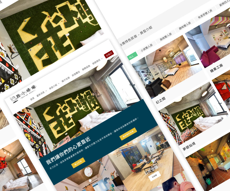 我小時候 網站建置案例情境圖