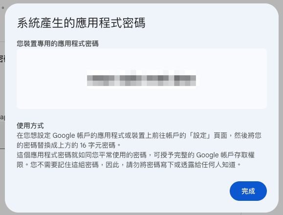 設定Gmail的SMTP,取得專用密碼