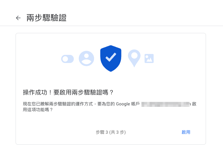設定Gmail的SMTP+成功驗證帳號