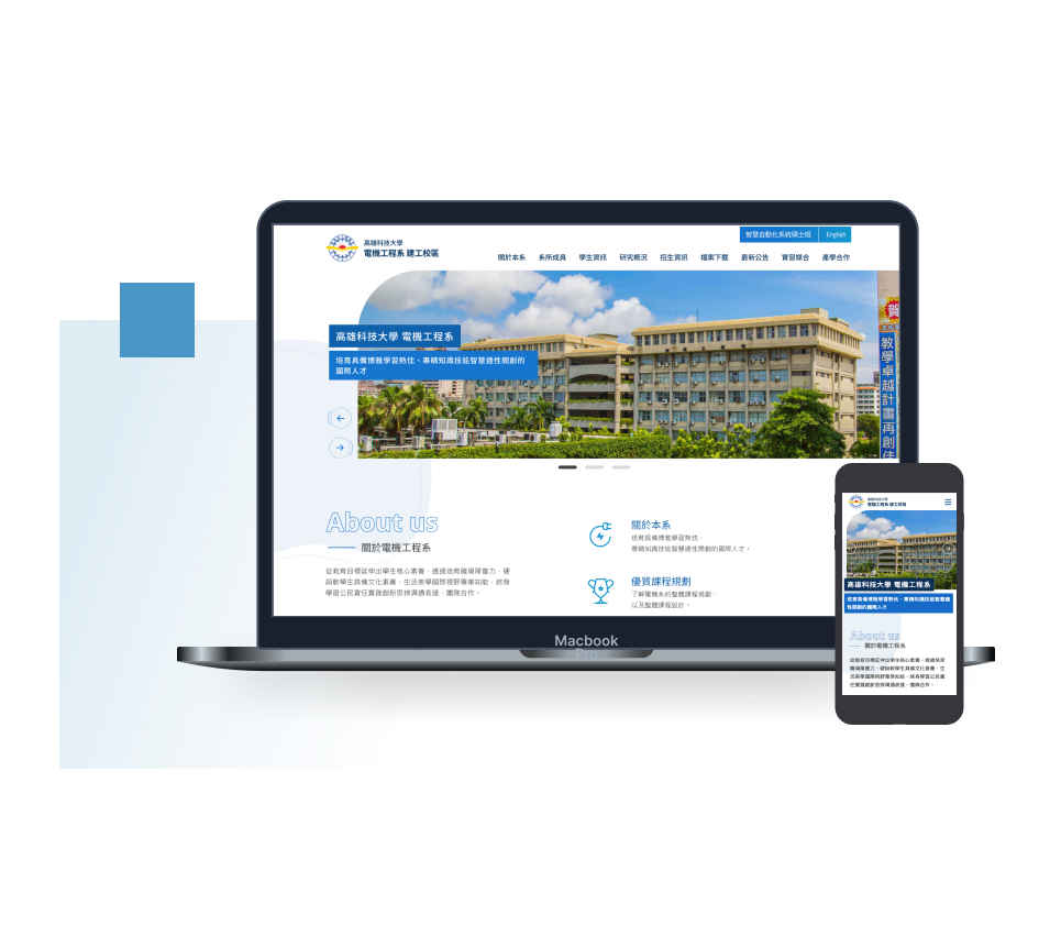 高雄科技大學 電機工程系 響應式設計官網