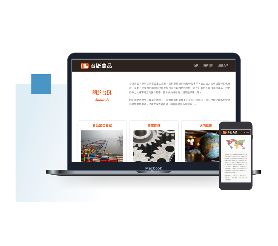 台挺食品官方網站：響應式設計