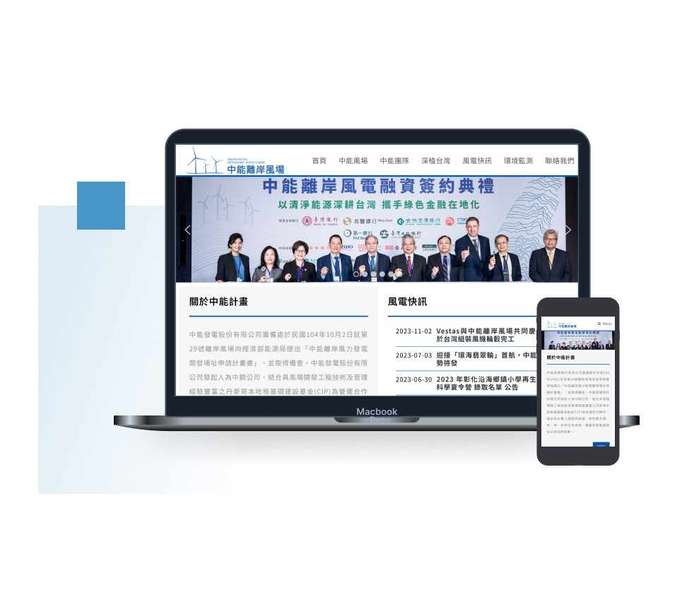 中能離岸風場響應式設計官網