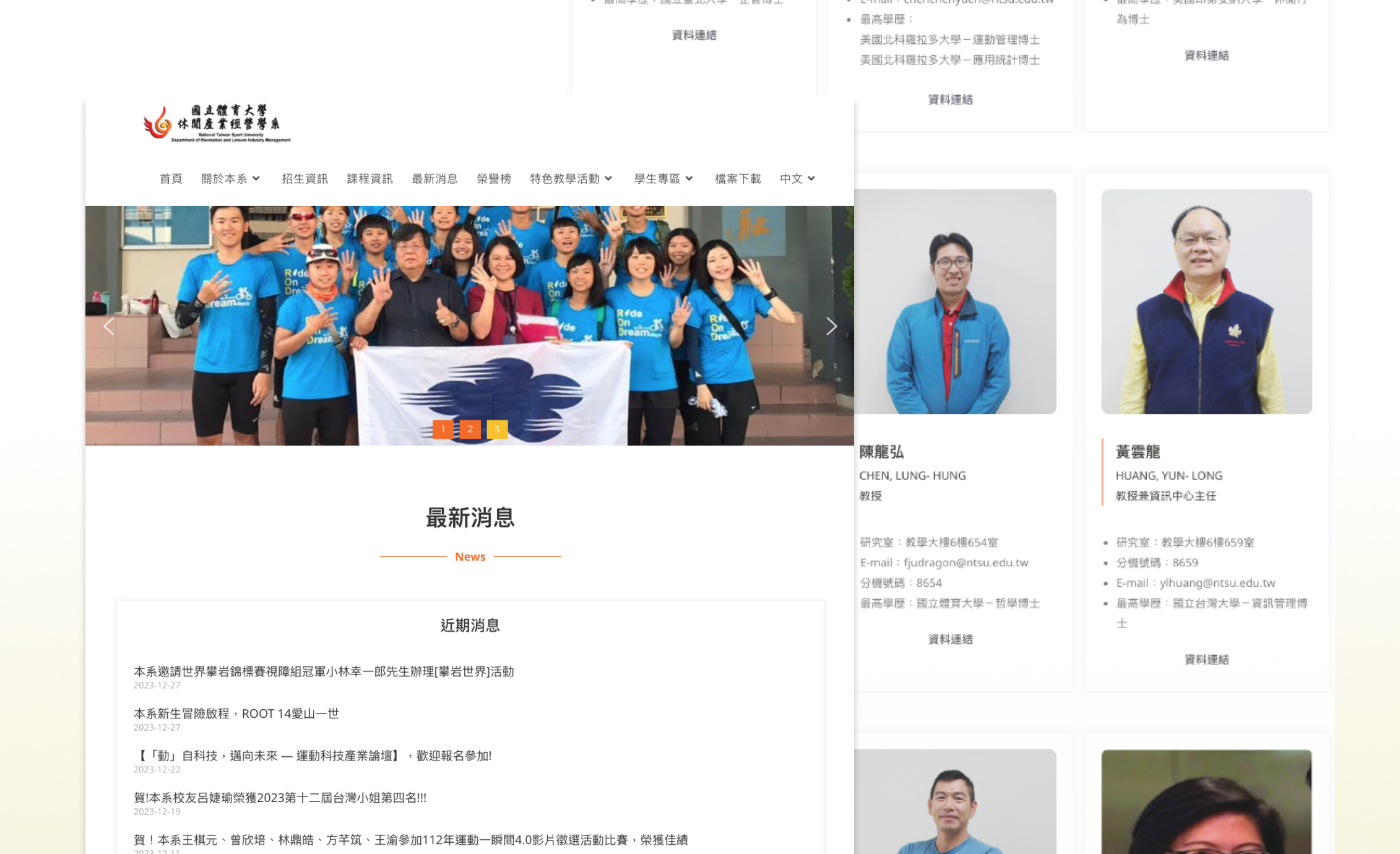 國立體育大學 休閒產業經營學系 官網