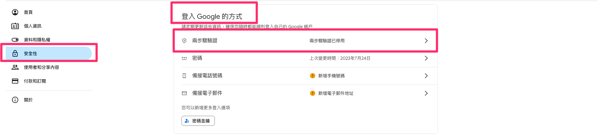設定Gmail的SMTP寄信步驟,啟用兩步驟驗證