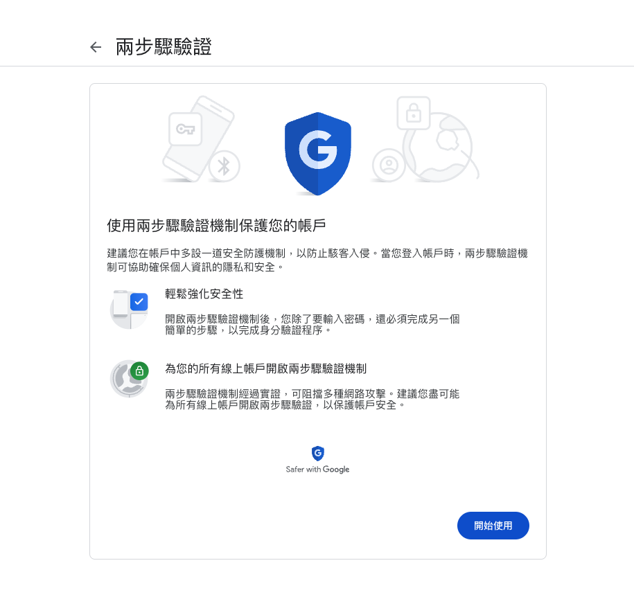 設定Gmail的SMTP,設定兩步驟驗證