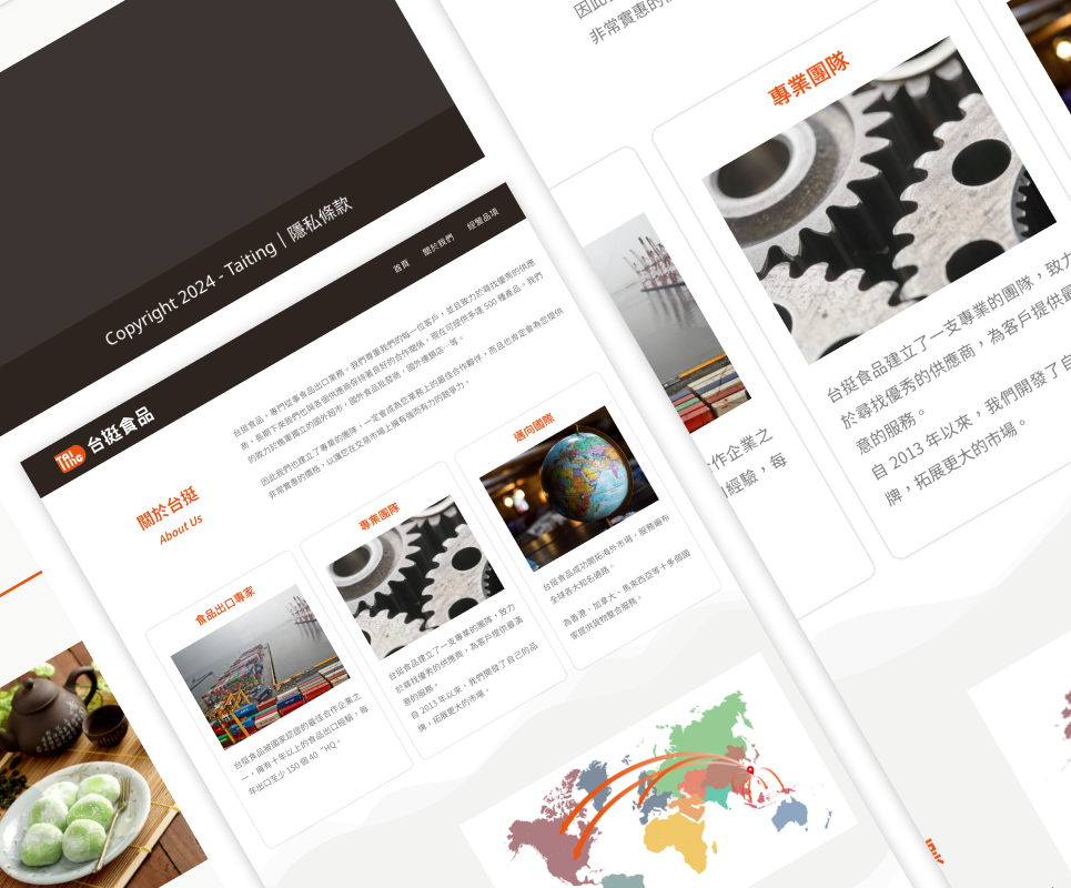 台挺食品官方網站案例情境圖