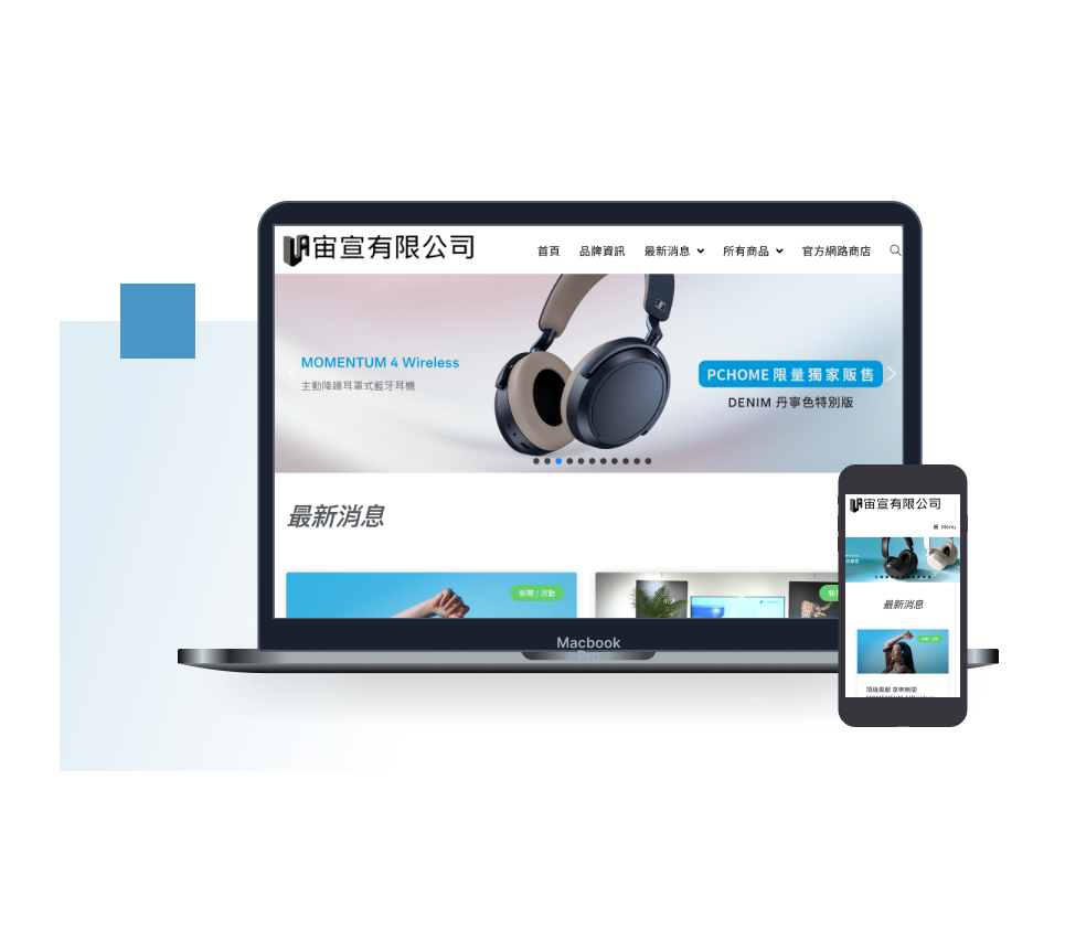 宙宣有限公司：響應式設計官網