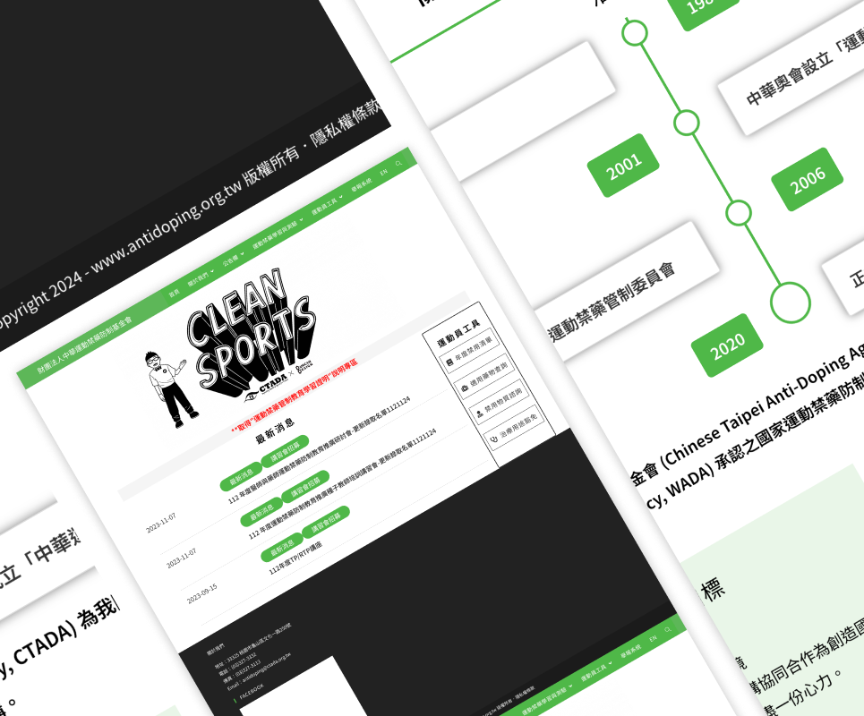 財團法人中華運動禁藥防制基金會 網站建置案例情境圖