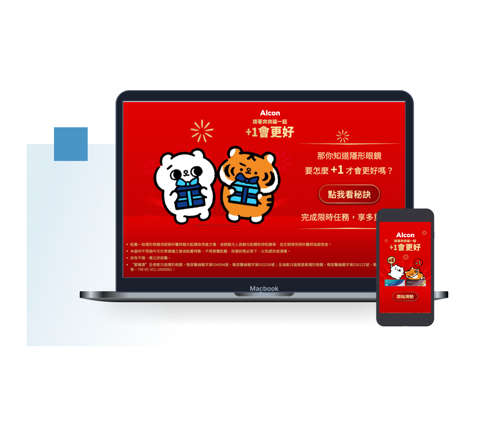 愛爾康 跟著爽爽貓一起 +1會更好 活動網站：響應式設計官網