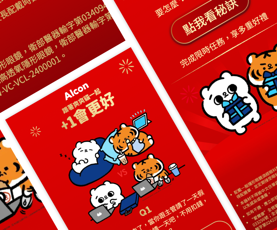 愛爾康，跟著爽爽貓一起 +1會更好 活動網站建置案例情境圖