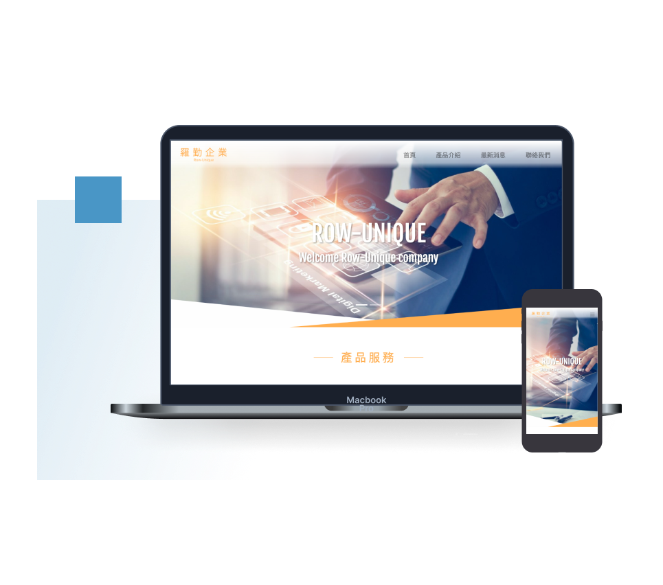 羅勤企業：響應式設計官網