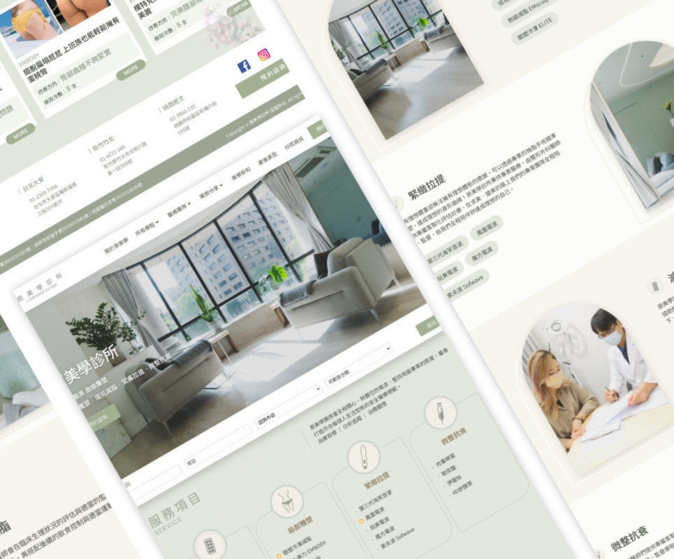 原美學診所 官方網站情境圖