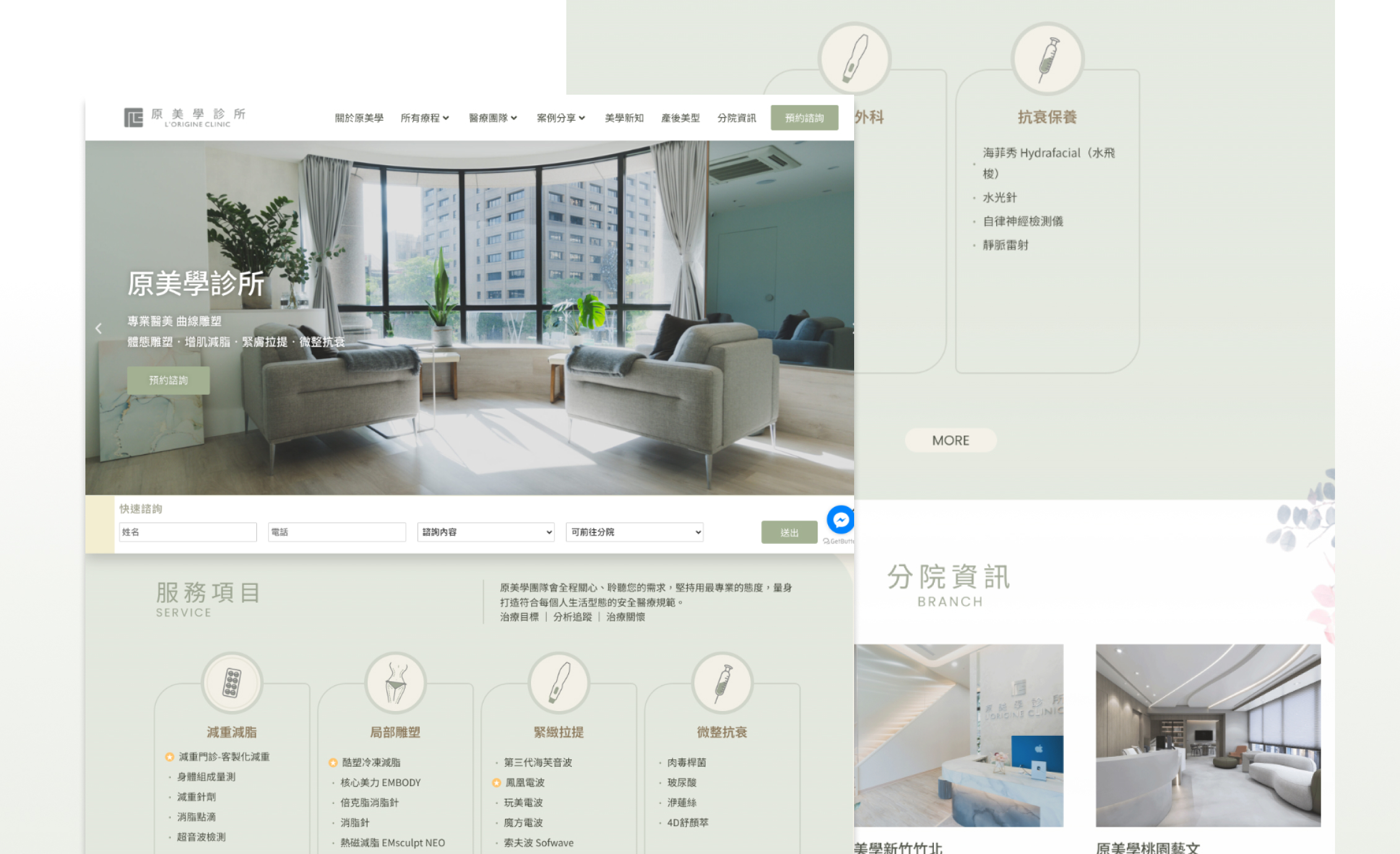 原美學診所 官網