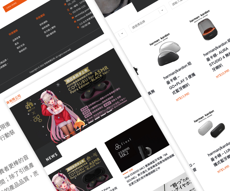 世貨有限公司 網站建置案例情境圖