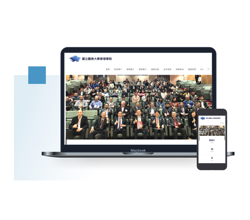 國立體育大學管理學院 ：響應式設計官網