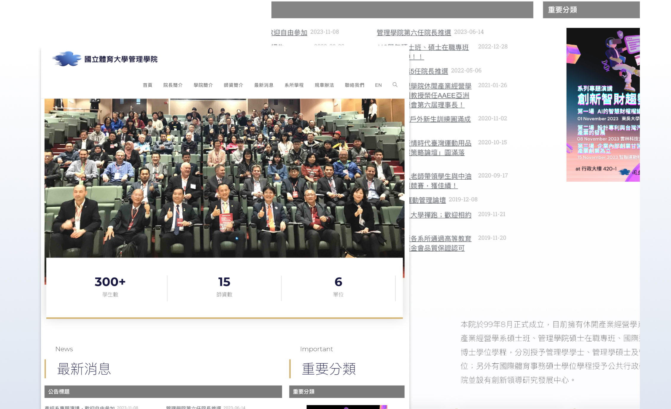 國立體育大學管理學院 官網