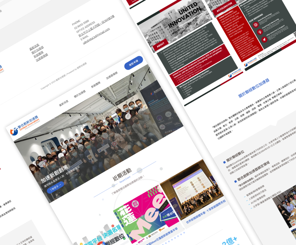 聯經數位聯合創新加速器 網站建置案例情境圖