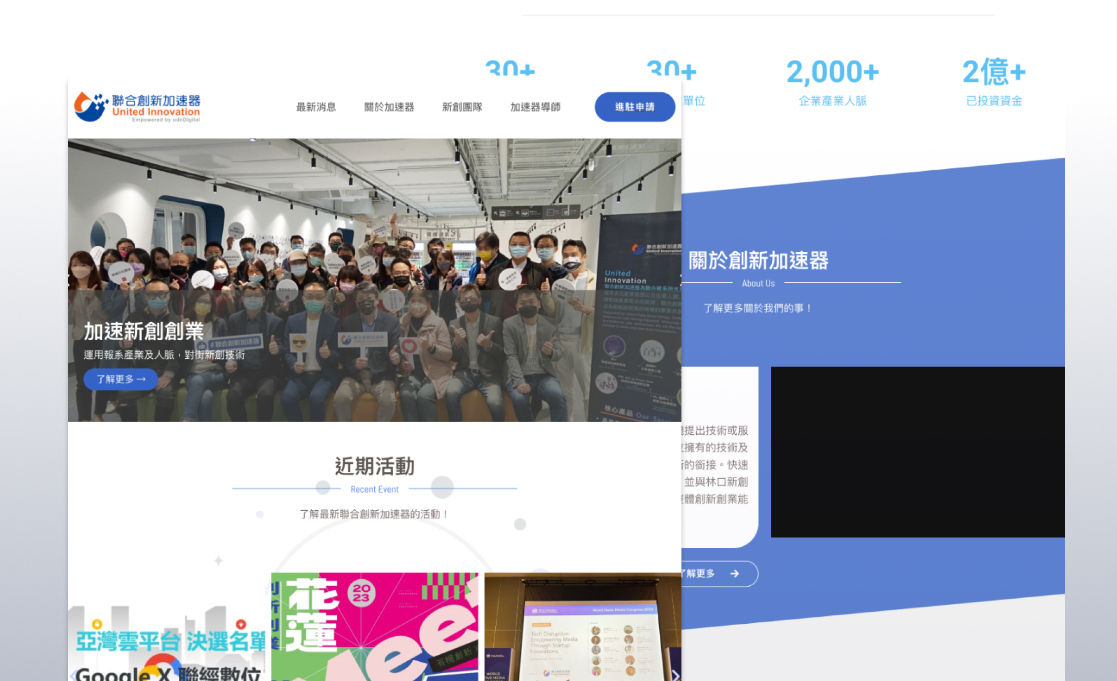 聯合創新加速器 官網