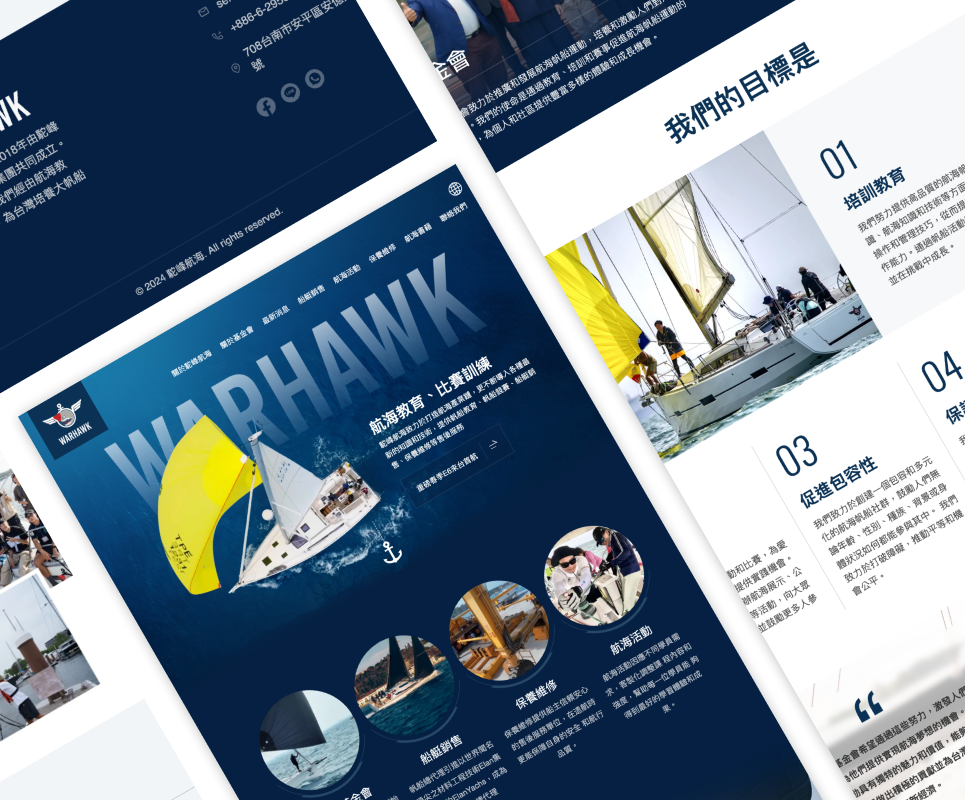 駝峰航海運動基金會 官方網站情境圖