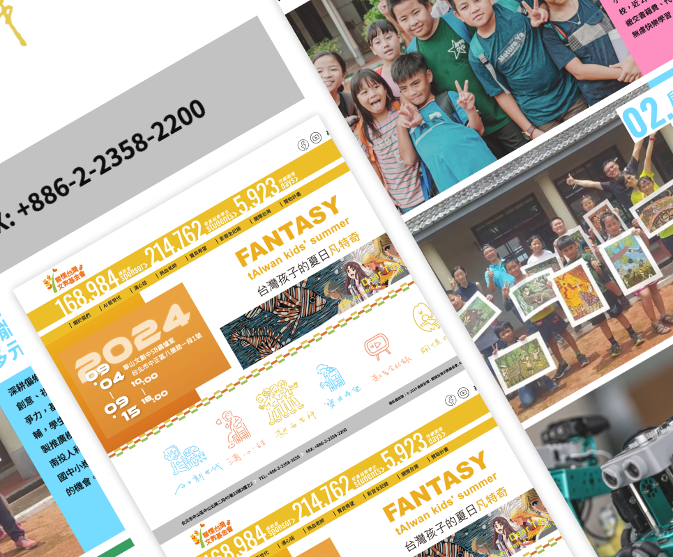 關懷台灣文教基金會 官方網站情境圖