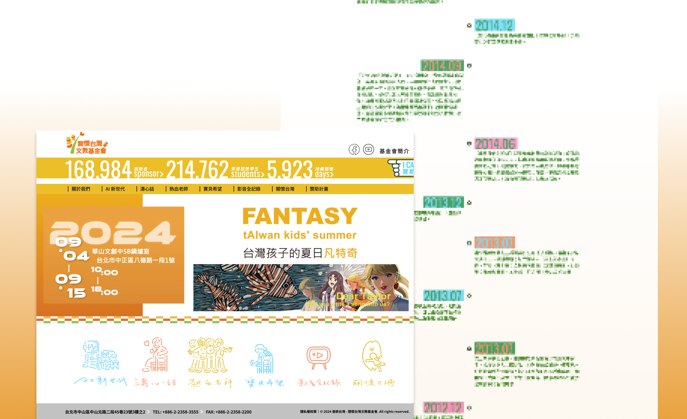 關懷台灣文教基金會 官網