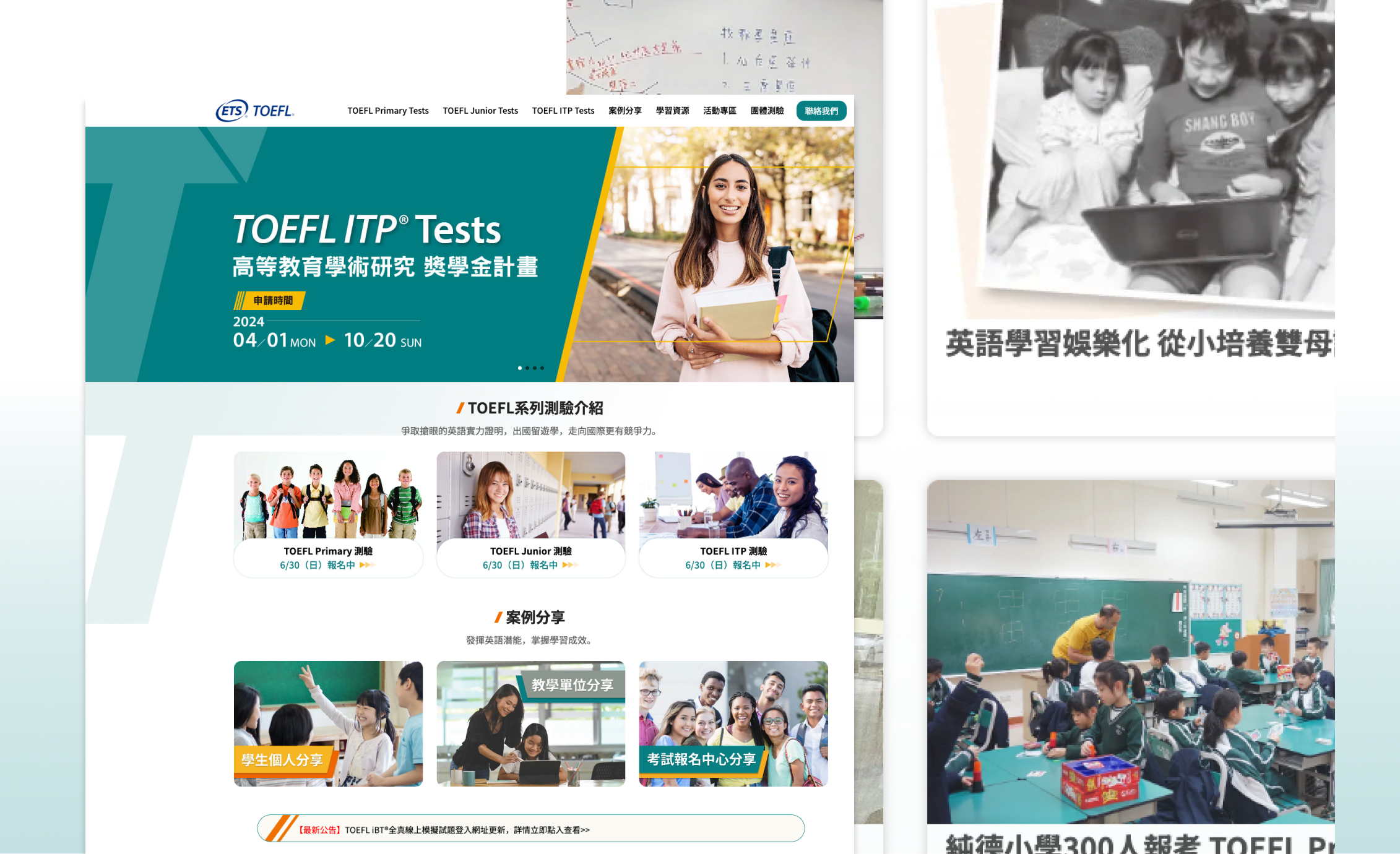 TOEFL 台灣站官方網站建置案例封面圖片