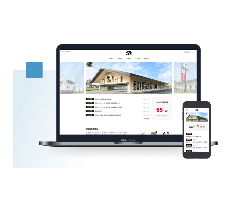 亞洲藏壽司投資人資訊平台案例：行動版介面，提供流暢的行動裝置瀏覽體驗