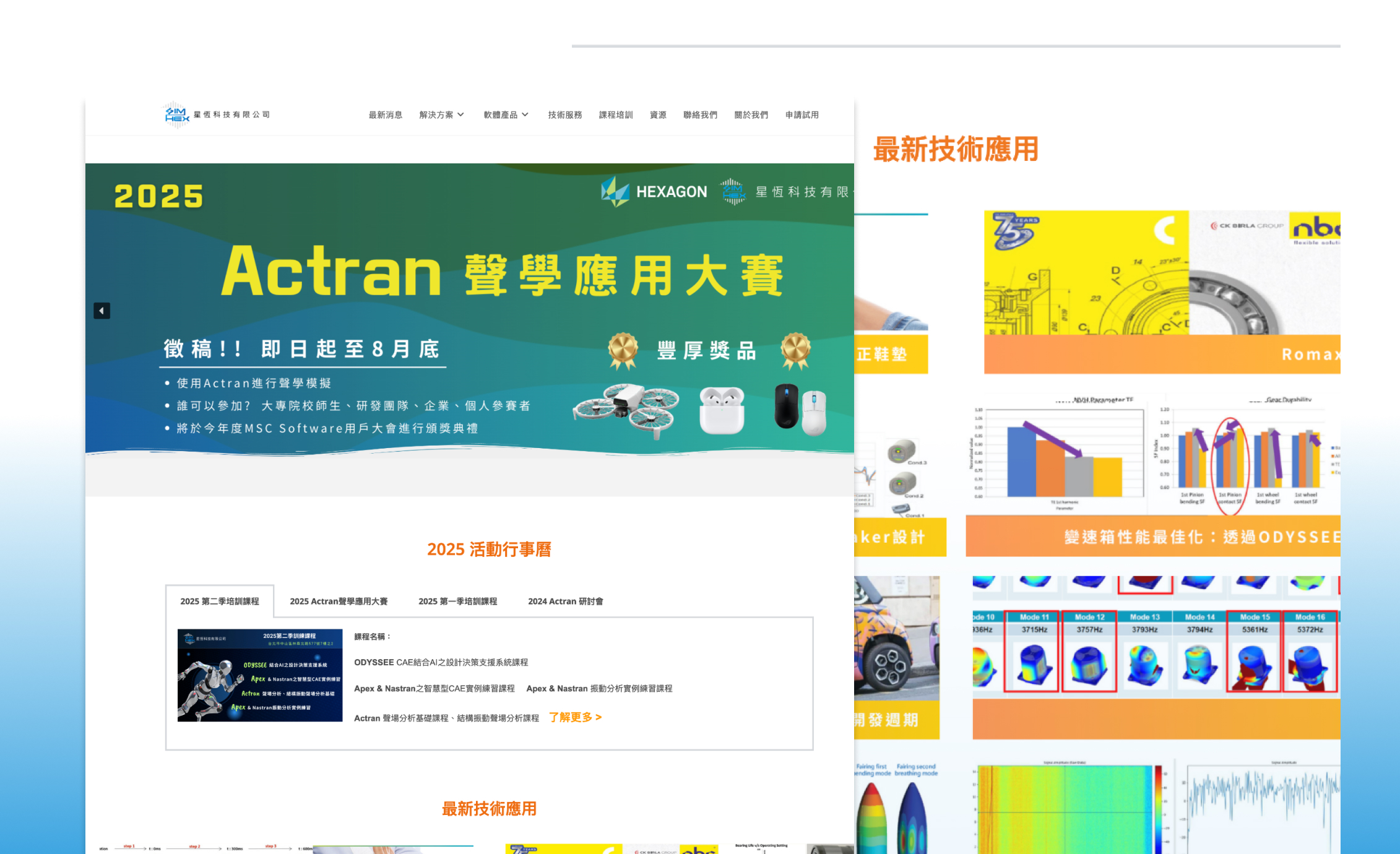 星恆科技 官網建置