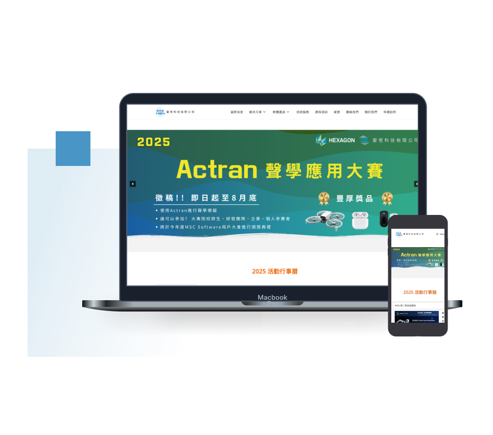 星恆科技：響應式設計官網