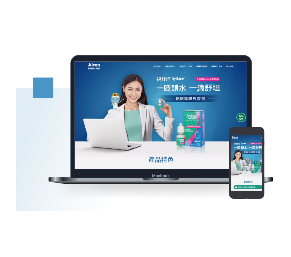愛爾康視舒坦人工淚液官網首頁展示，使用響應式網頁設計