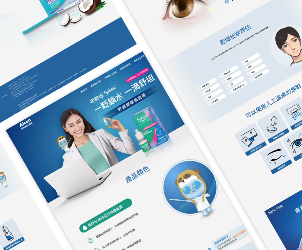 高畫質大圖與清晰視覺呈現，為 愛爾康視舒坦 客製產品形象網站