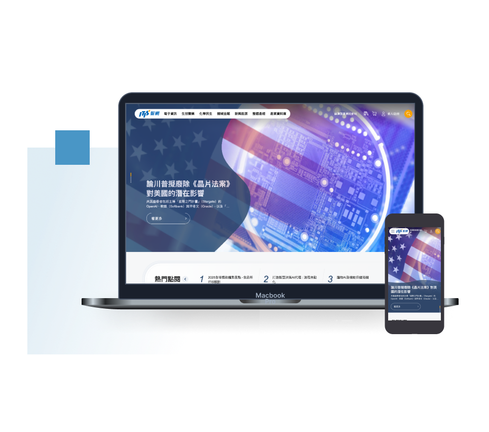 資策會 ITIS 智網設計改版案例