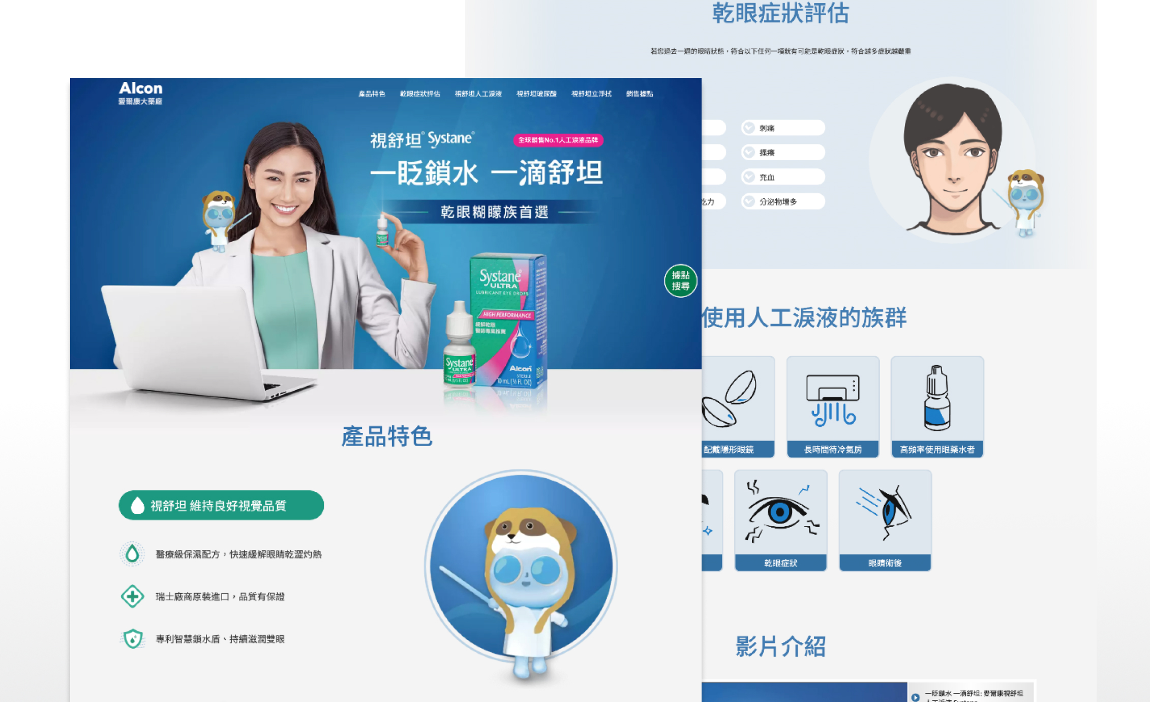 愛爾康視舒坦人工淚液品牌官網