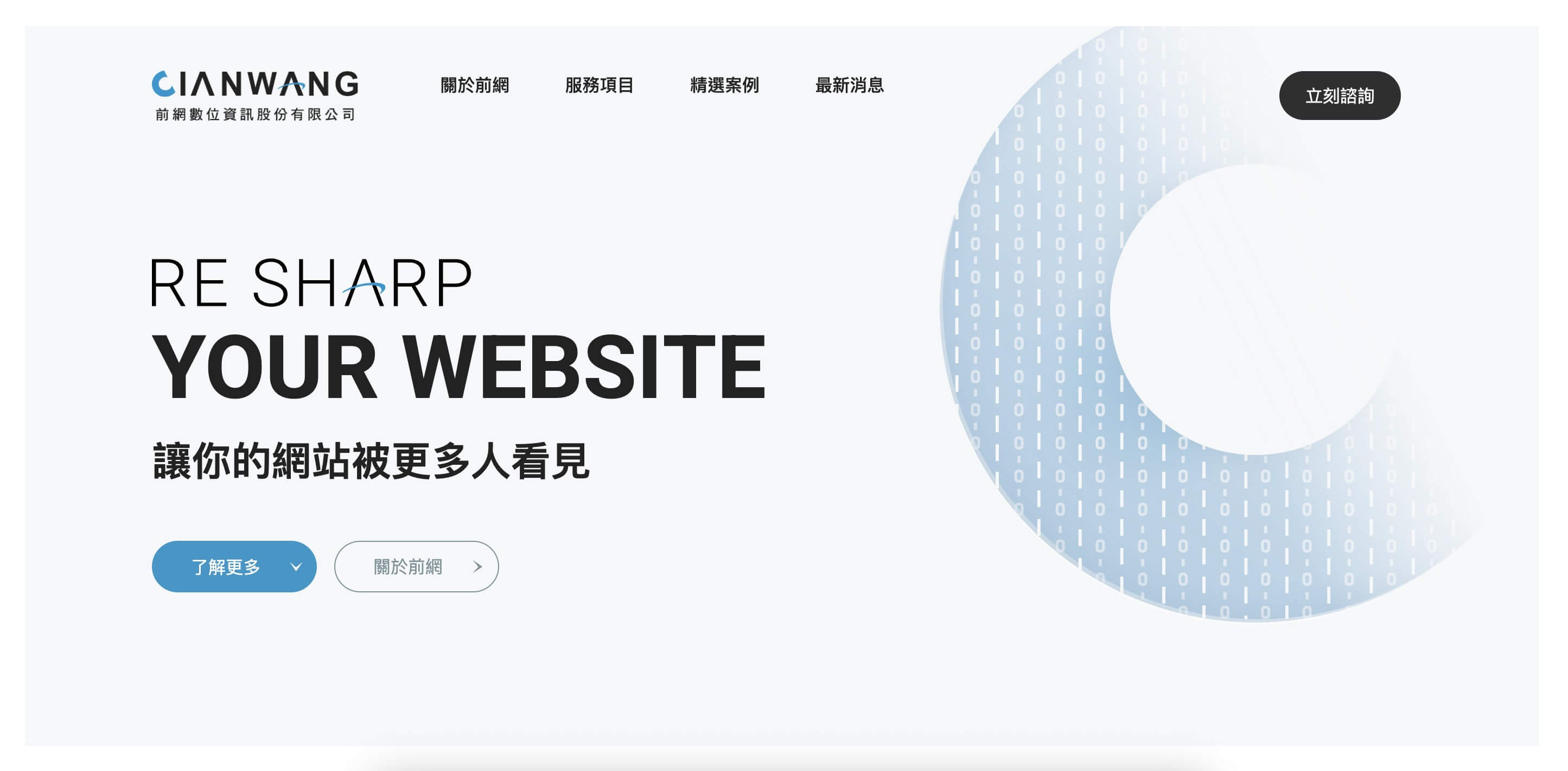 以前網數位資訊官方網站為例,調整一致性