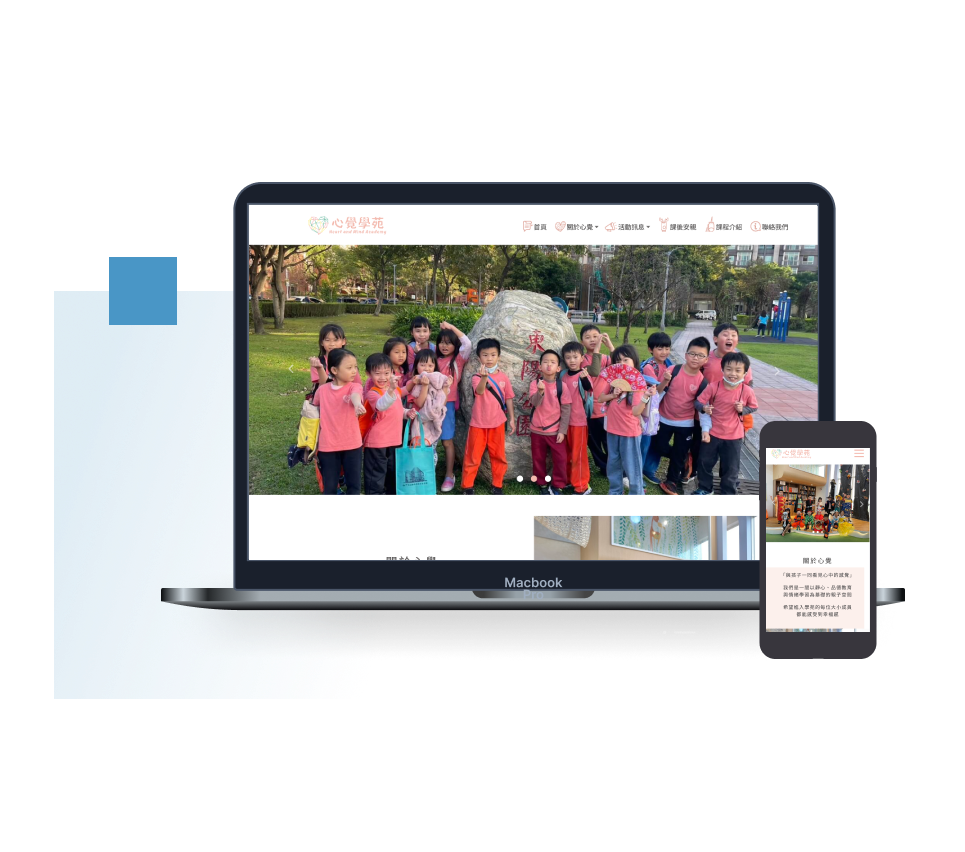 心覺學苑 響應式設計官網