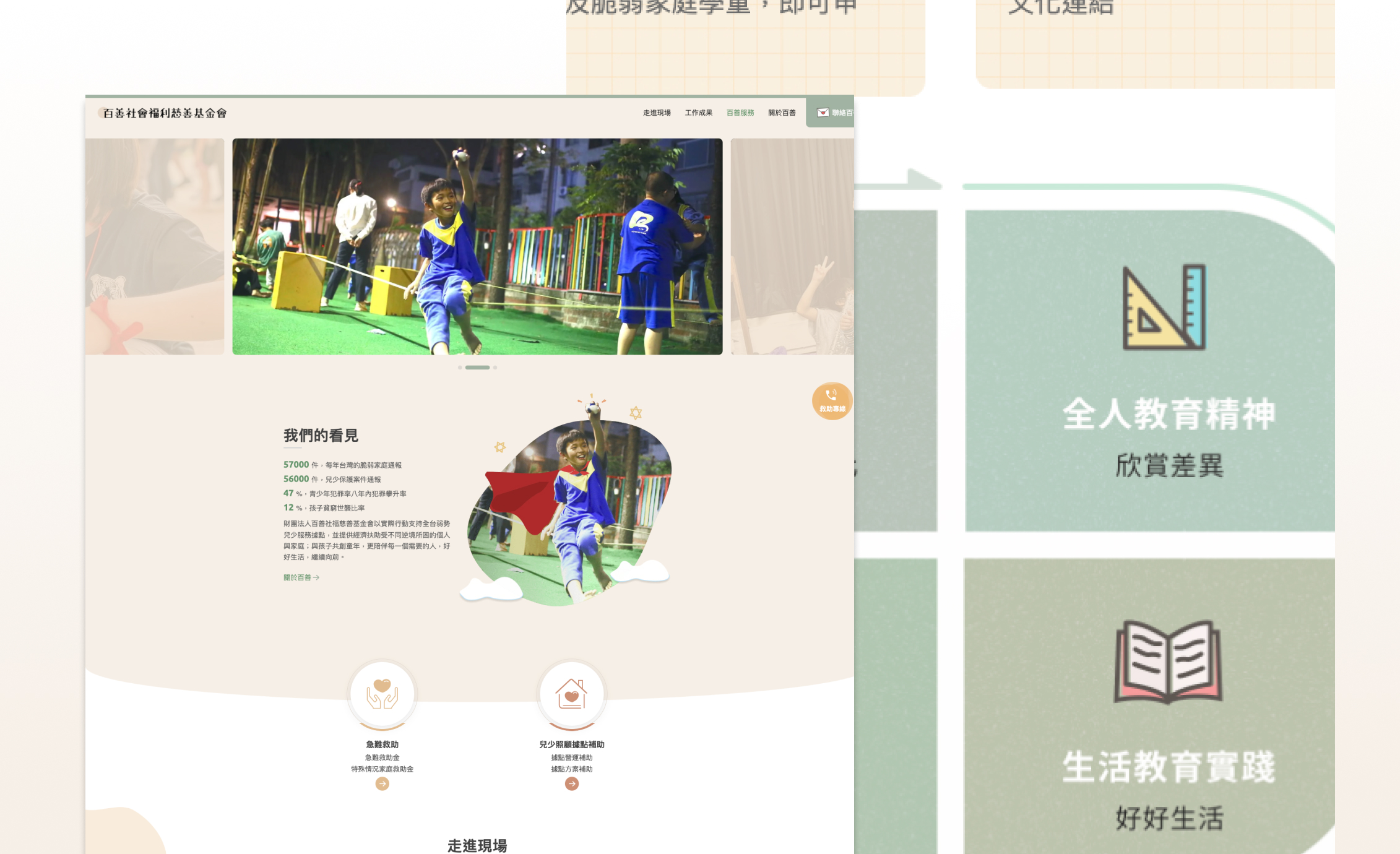 百善社會福利慈善基金會