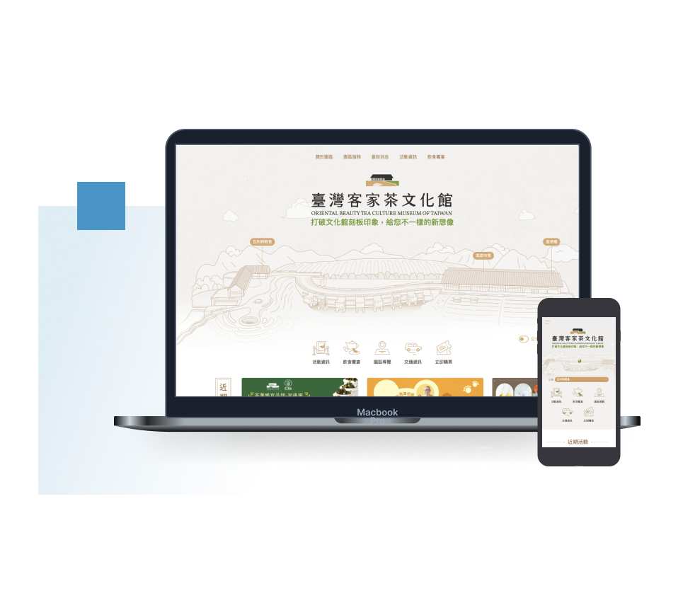 臺灣客家茶文化館官方網站 響應式設計