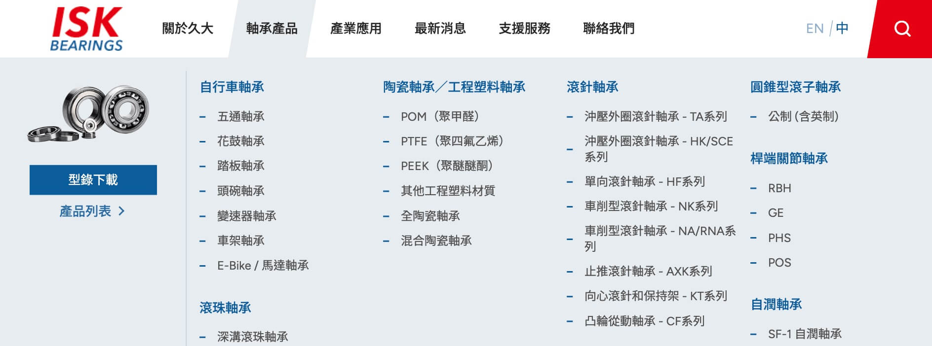 以久大軸承有限公司為例,設計簡單易懂的導航