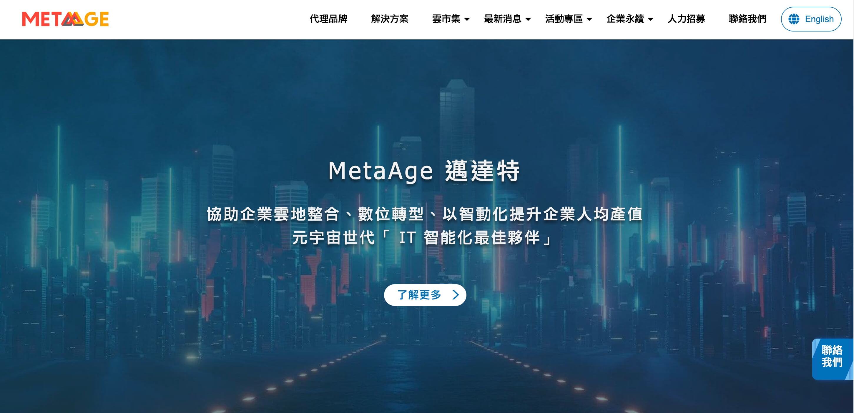 以邁達特數位股份有限公司為例,設計清楚的資訊層級