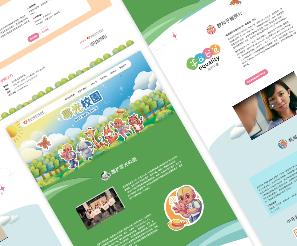 臉部平權運動活動 官方網站情境圖