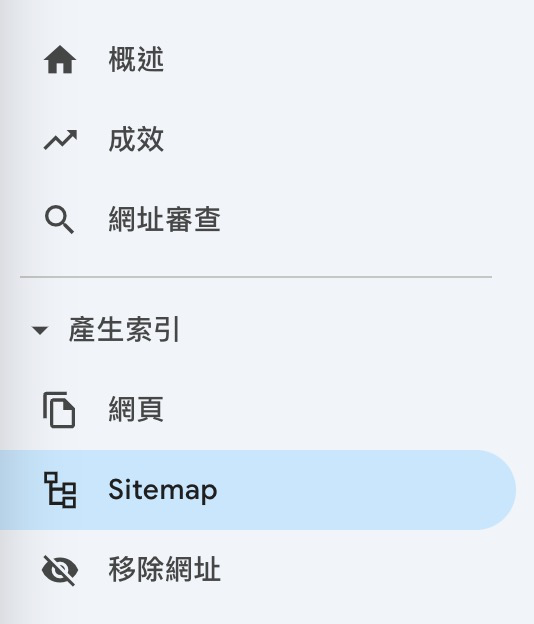 Google Search Console網站設定Sitemaps選項