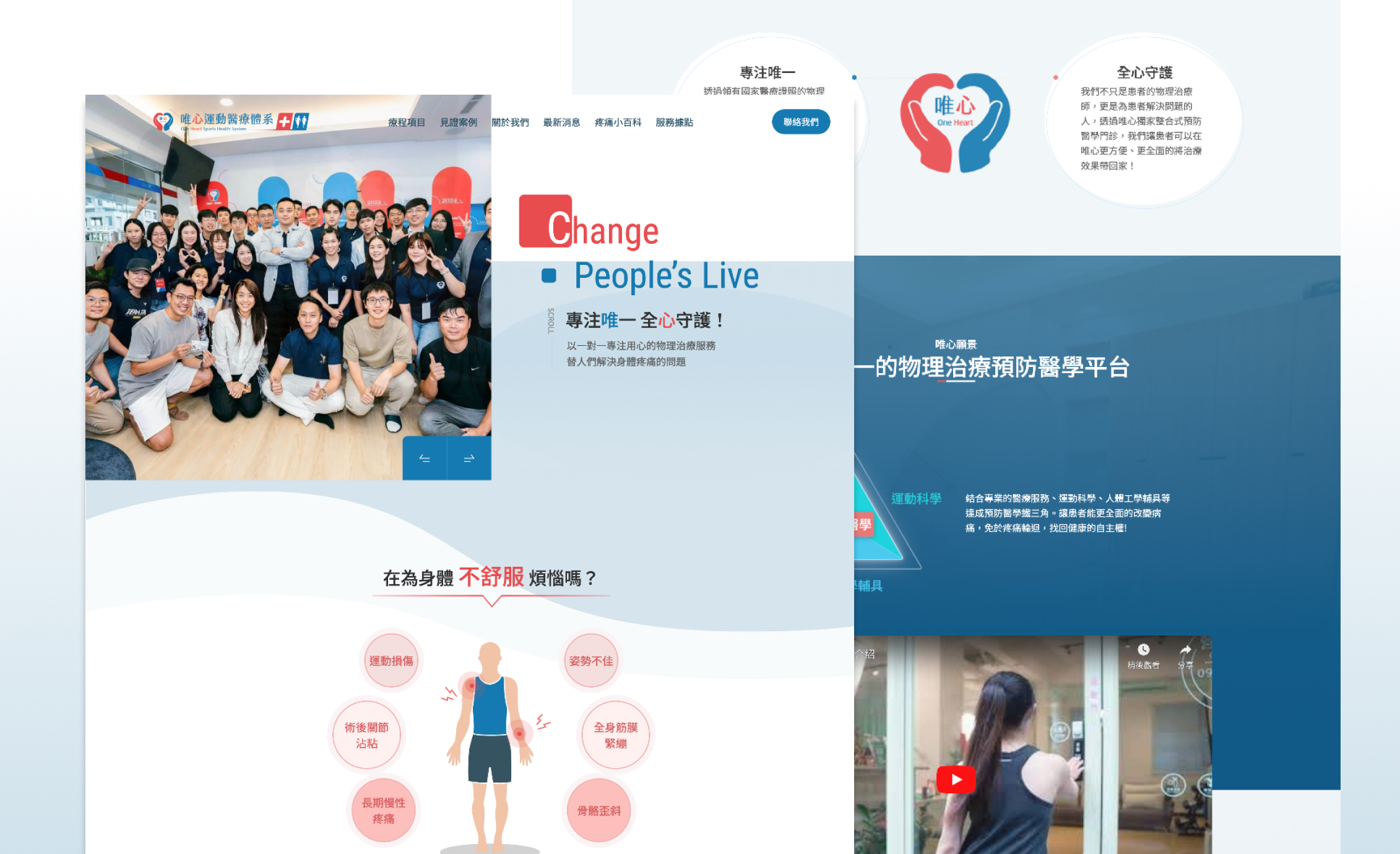 唯心運動網站建置