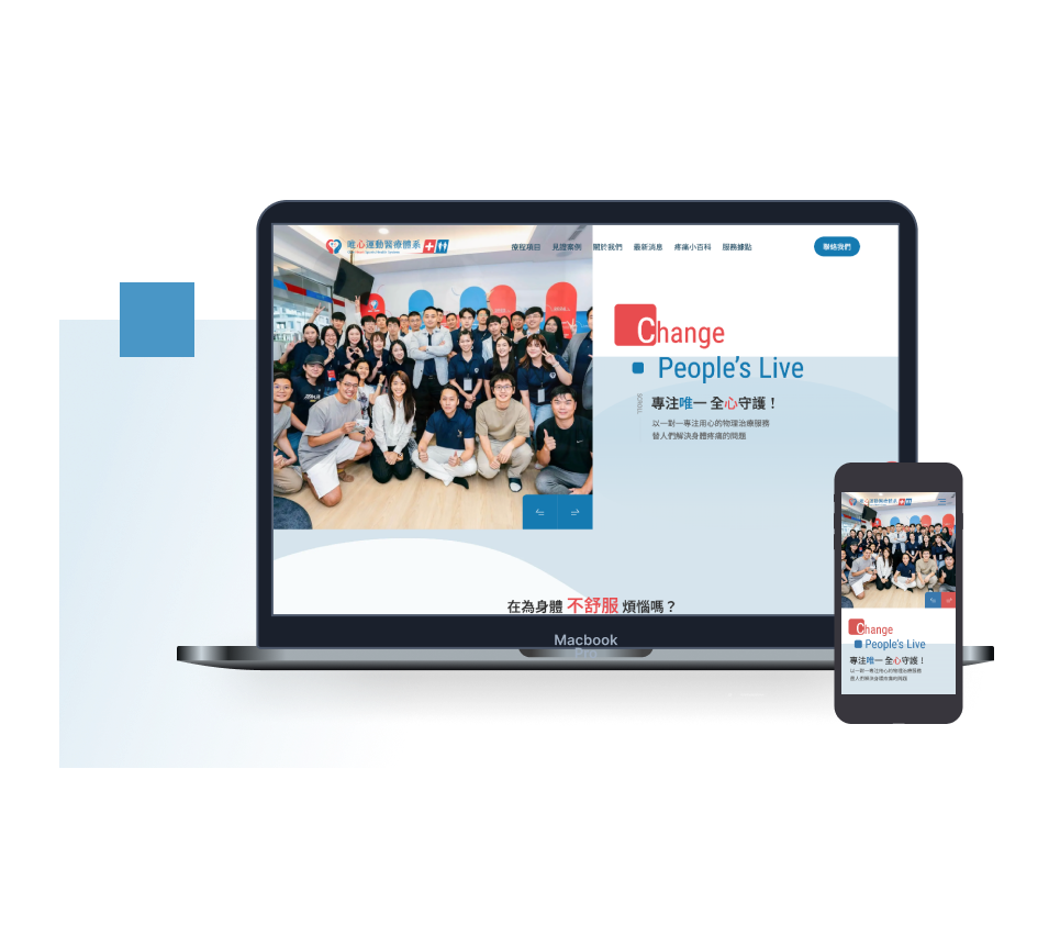 唯心運動健康顧問官方網站案例：響應式設計