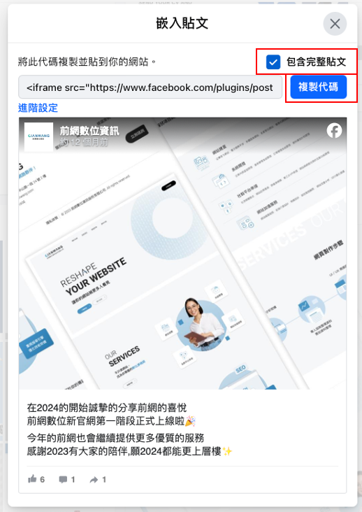 Facebook貼文嵌入文章複製代碼,包含完整貼文