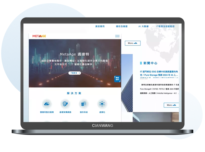 METAAGE 邁達特｜企業級官網建置