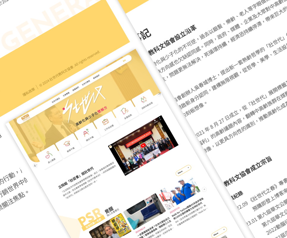 壯世代教科文協會官方網站 情境圖