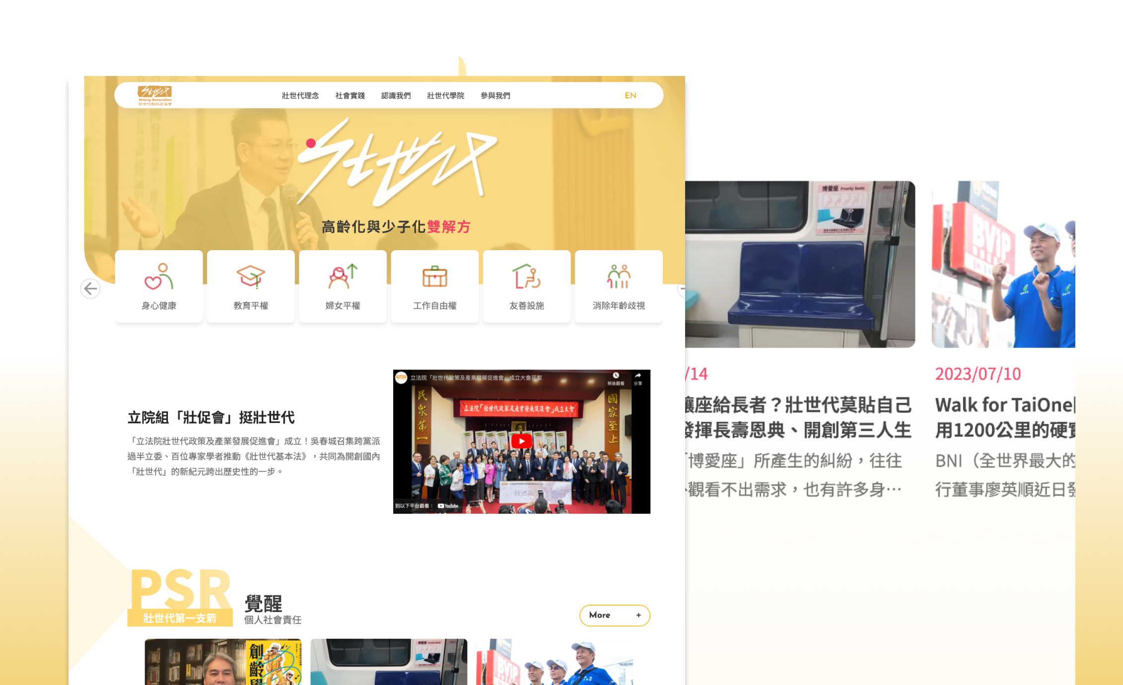 壯世代官方網站建置