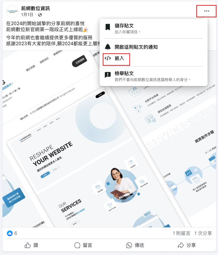 Facebook貼文嵌入文章示範圖片