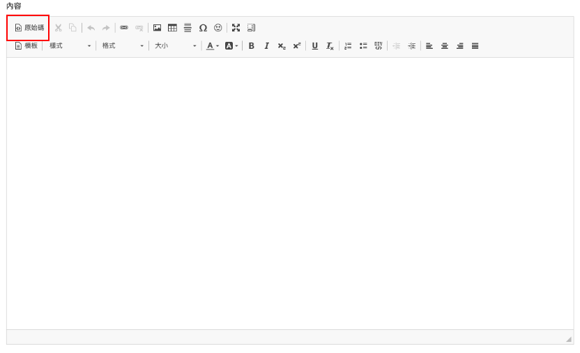後台專用模板切換成原始碼模式